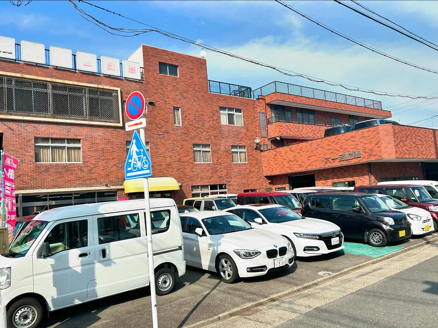 大一自動車株式会社です！！